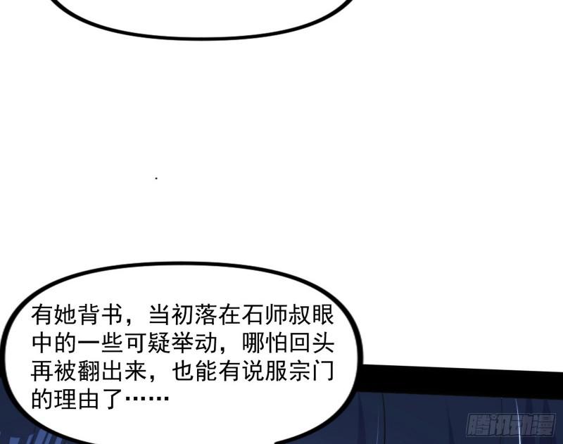 我为邪帝漫画,赤魉教的大秘密22图