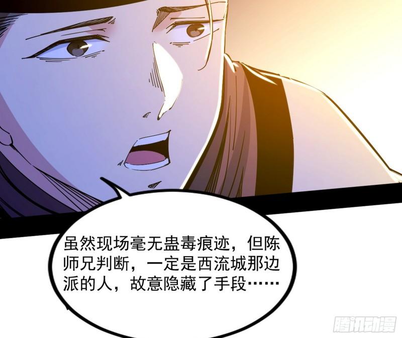 我为邪帝漫画,赤魉教的大秘密40图