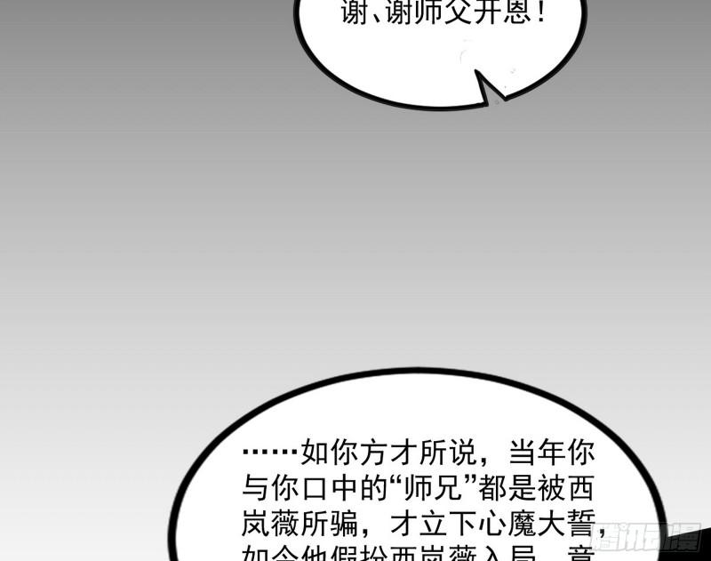 我为邪帝漫画,赤魉教的大秘密16图