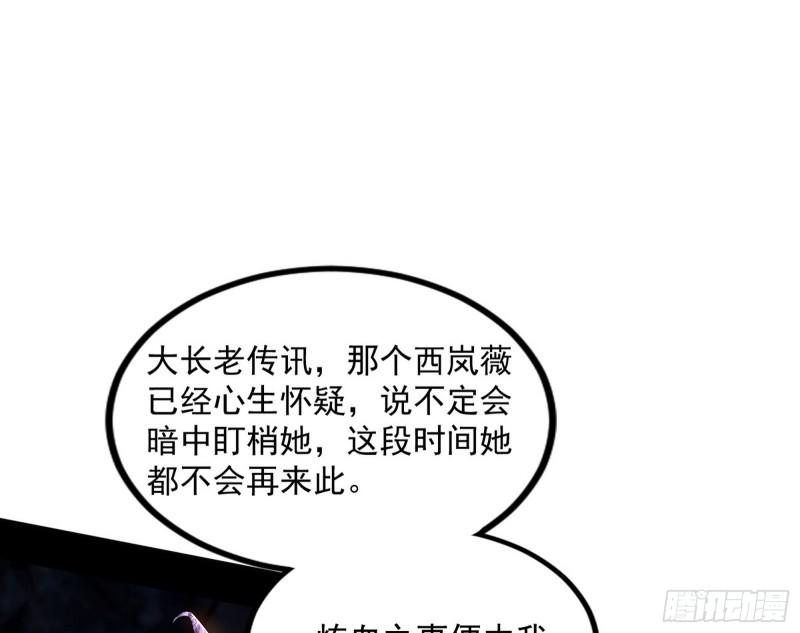 我为邪帝漫画,赤魉教的大秘密109图