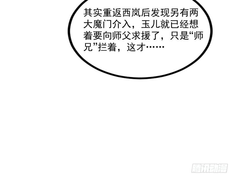 我为邪帝漫画,赤魉教的大秘密12图