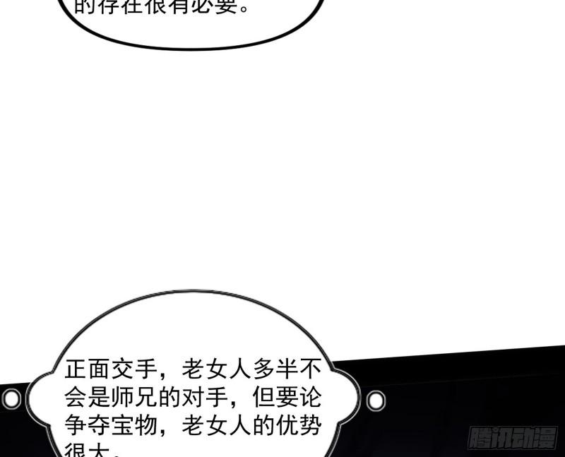 我为邪帝漫画,赤魉教的大秘密27图