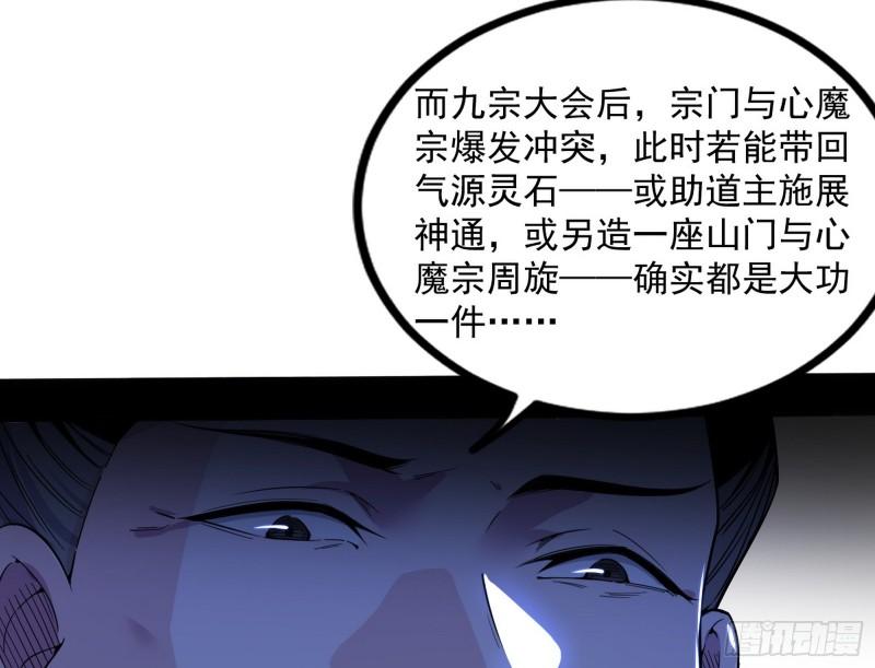 我为邪帝漫画,赤魉教的大秘密8图