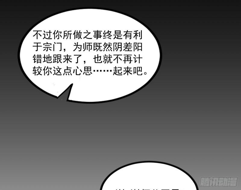 我为邪帝漫画,赤魉教的大秘密15图