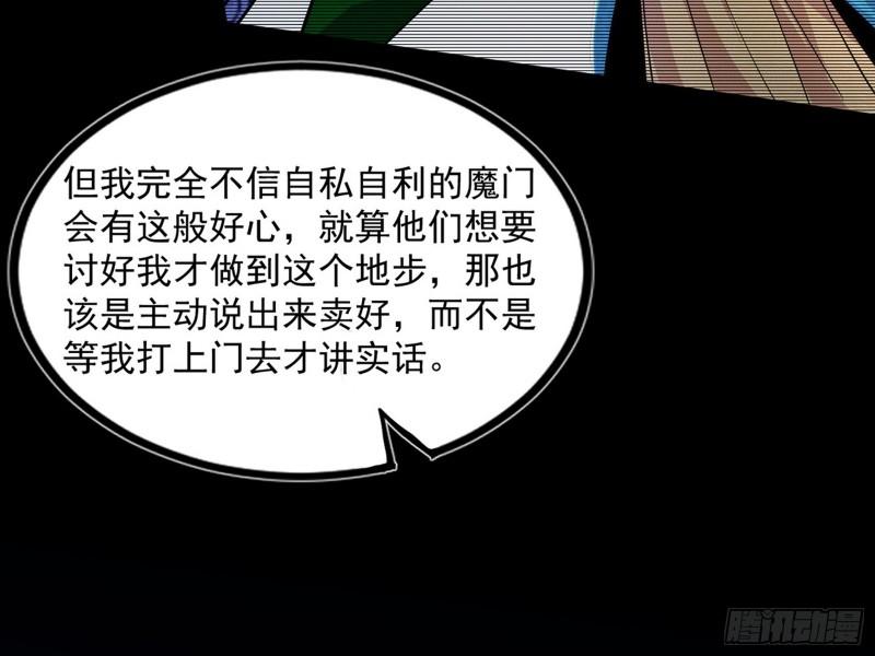 我为邪帝漫画,赤魉教的大秘密89图