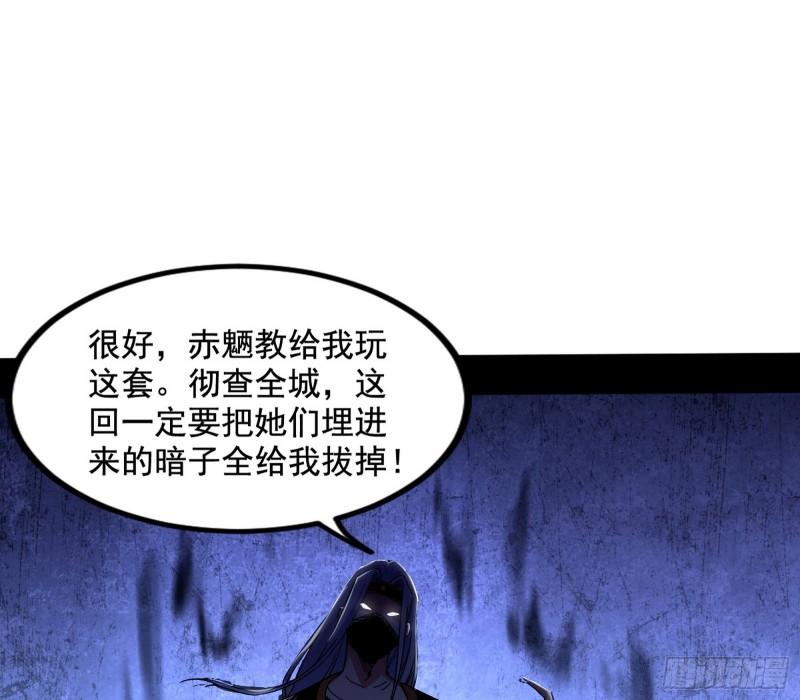 我为邪帝漫画,赤魉教的大秘密46图