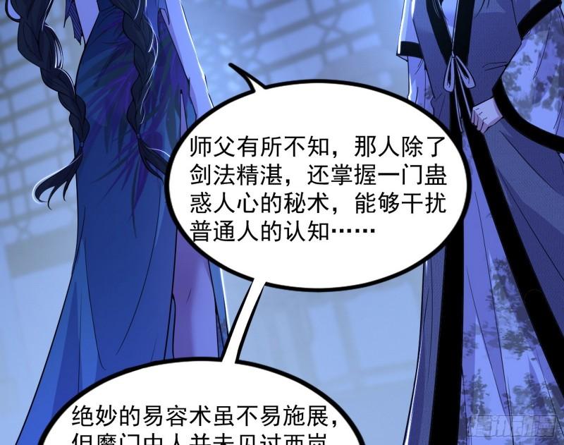 我为邪帝漫画,赤魉教的大秘密18图