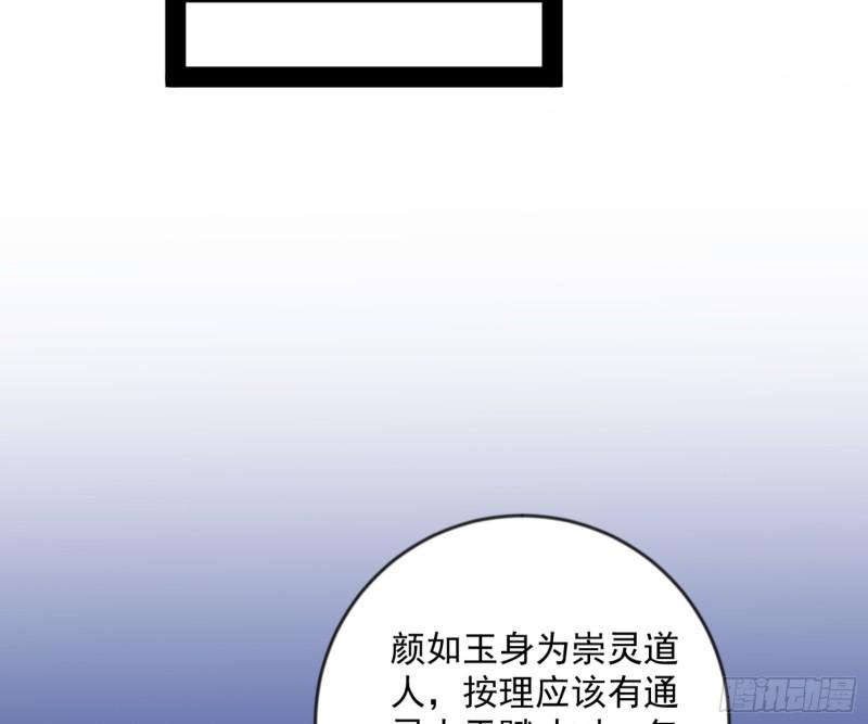 我为邪帝漫画免费观看下拉式6漫画漫画,颜如玉的通灵人资质80图