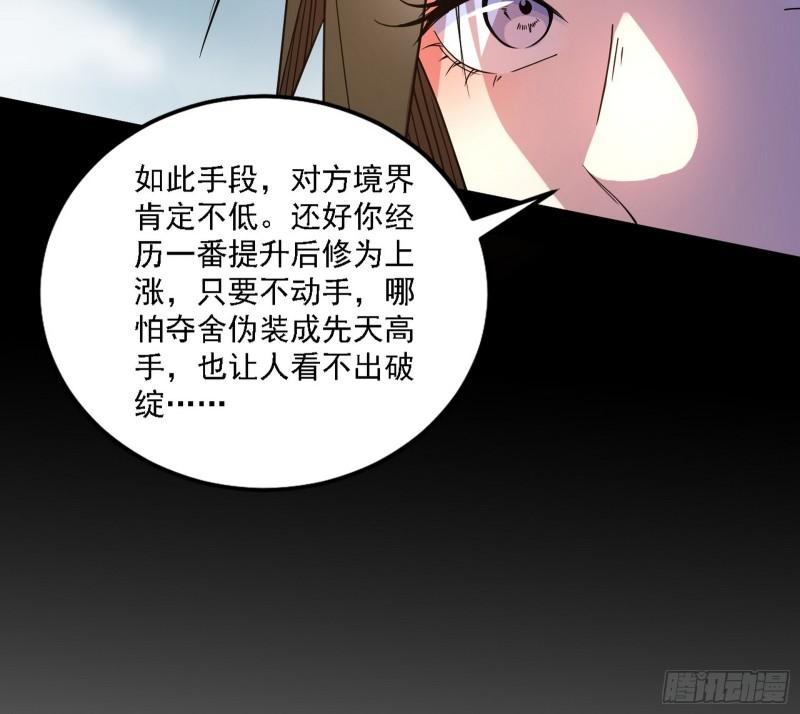 我为邪帝腾讯漫画漫画,永远在作死的谢焱103图