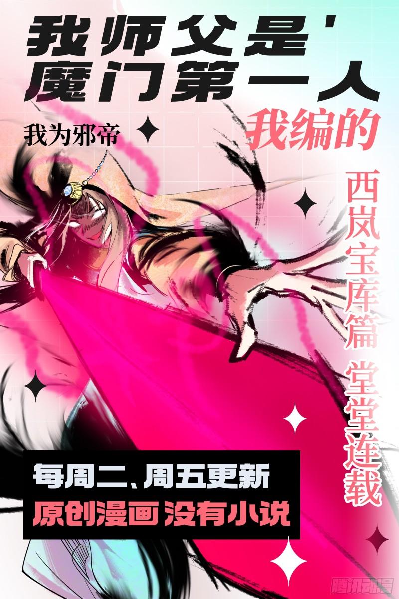 我为邪帝腾讯漫画漫画,永远在作死的谢焱136图