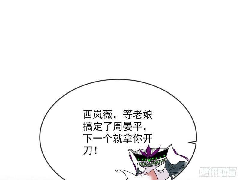 我为邪帝漫画,欺男霸女西岚薇140图