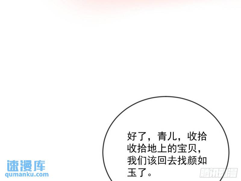 我为邪帝漫画,欺男霸女西岚薇152图