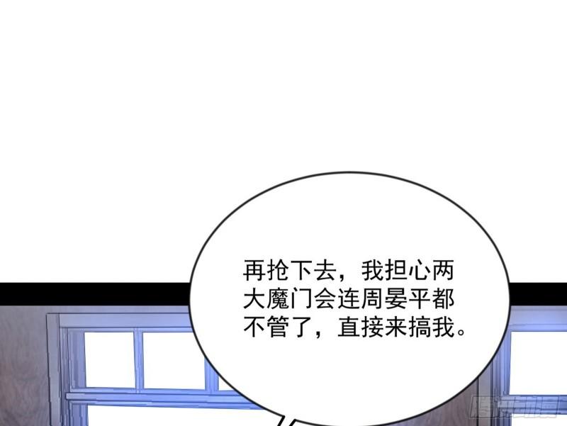 我为邪帝漫画,欺男霸女西岚薇146图