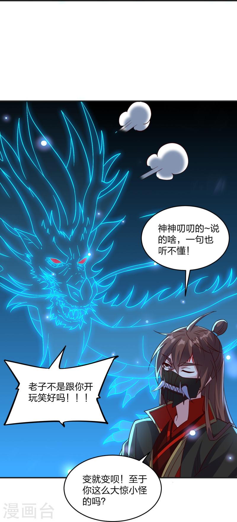 仙武帝尊第二季1漫画,第347话 二哥找上门！33图