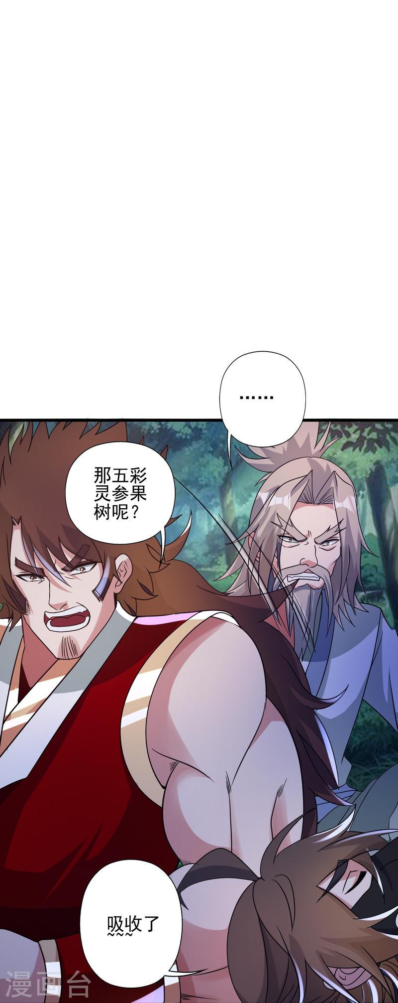 仙武帝尊第二季1漫画,第347话 二哥找上门！59图