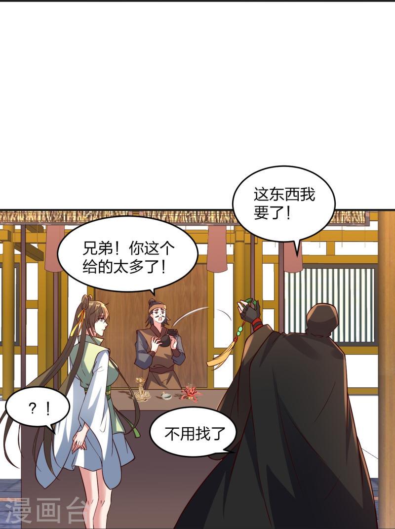 仙武帝尊第二季1漫画,第347话 二哥找上门！10图