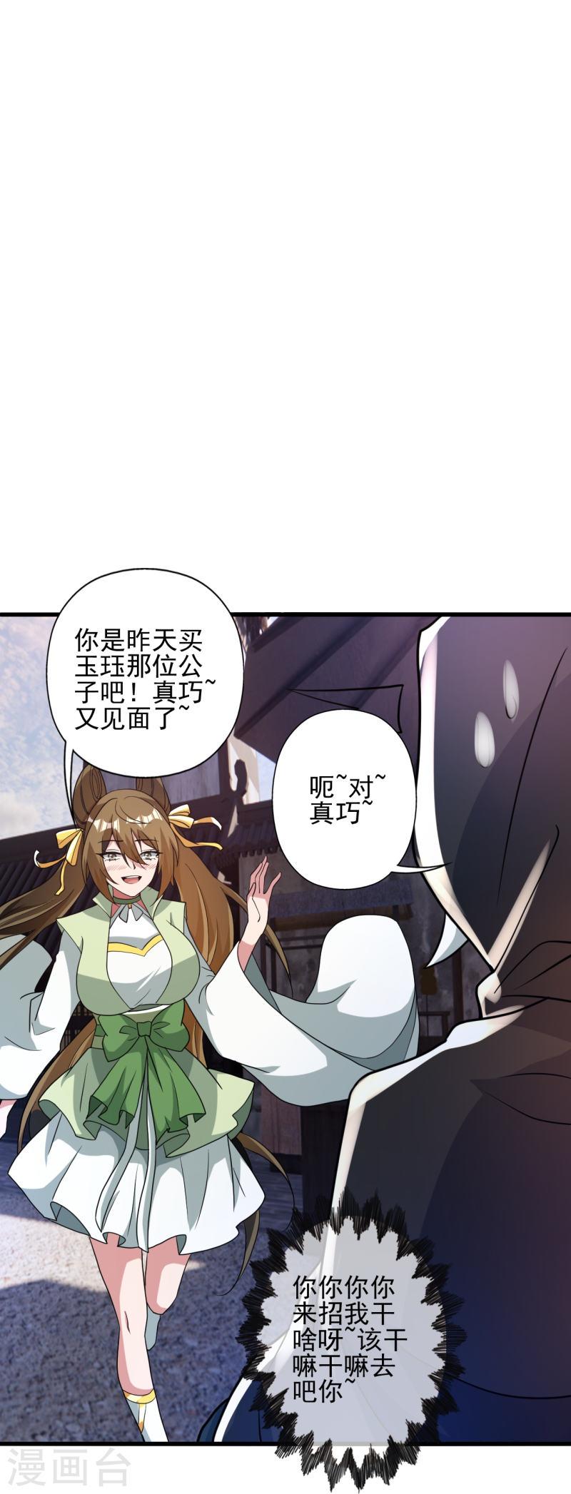 仙武帝尊第二季1漫画,第347话 二哥找上门！83图