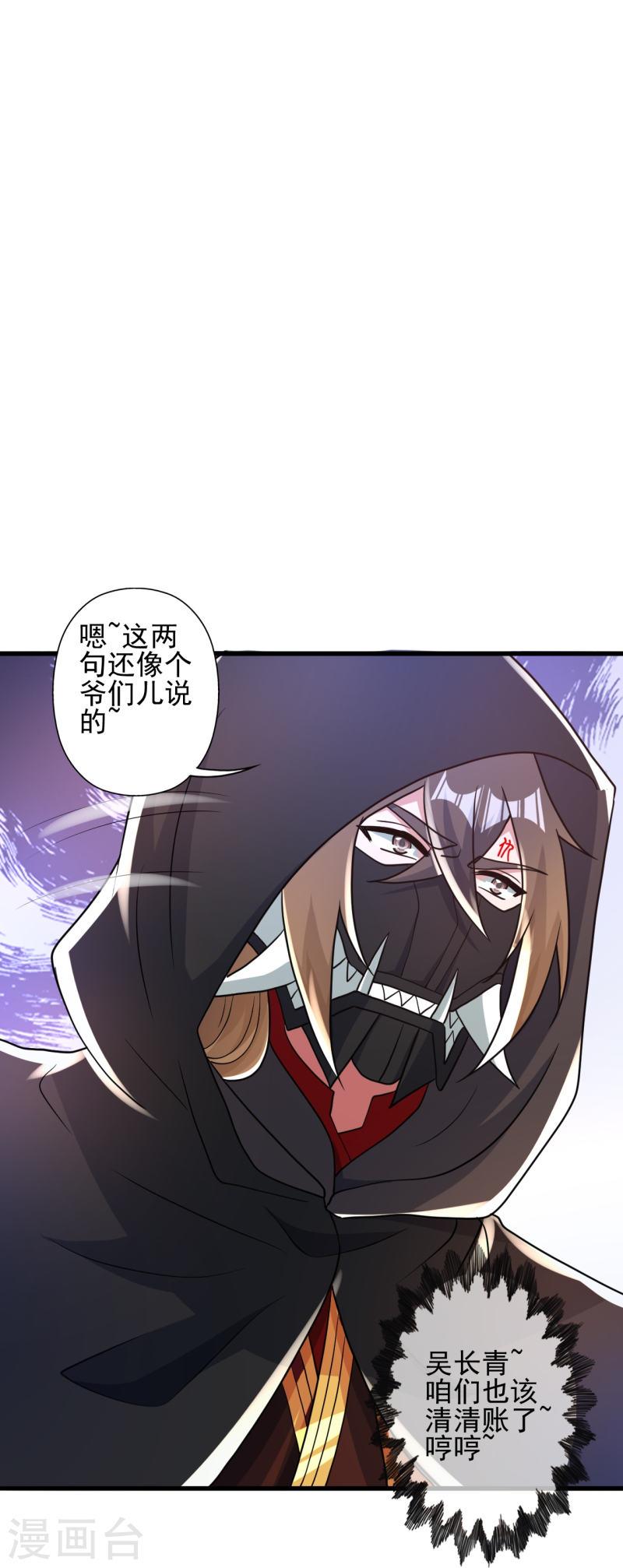 仙武帝尊第二季1漫画,第347话 二哥找上门！82图