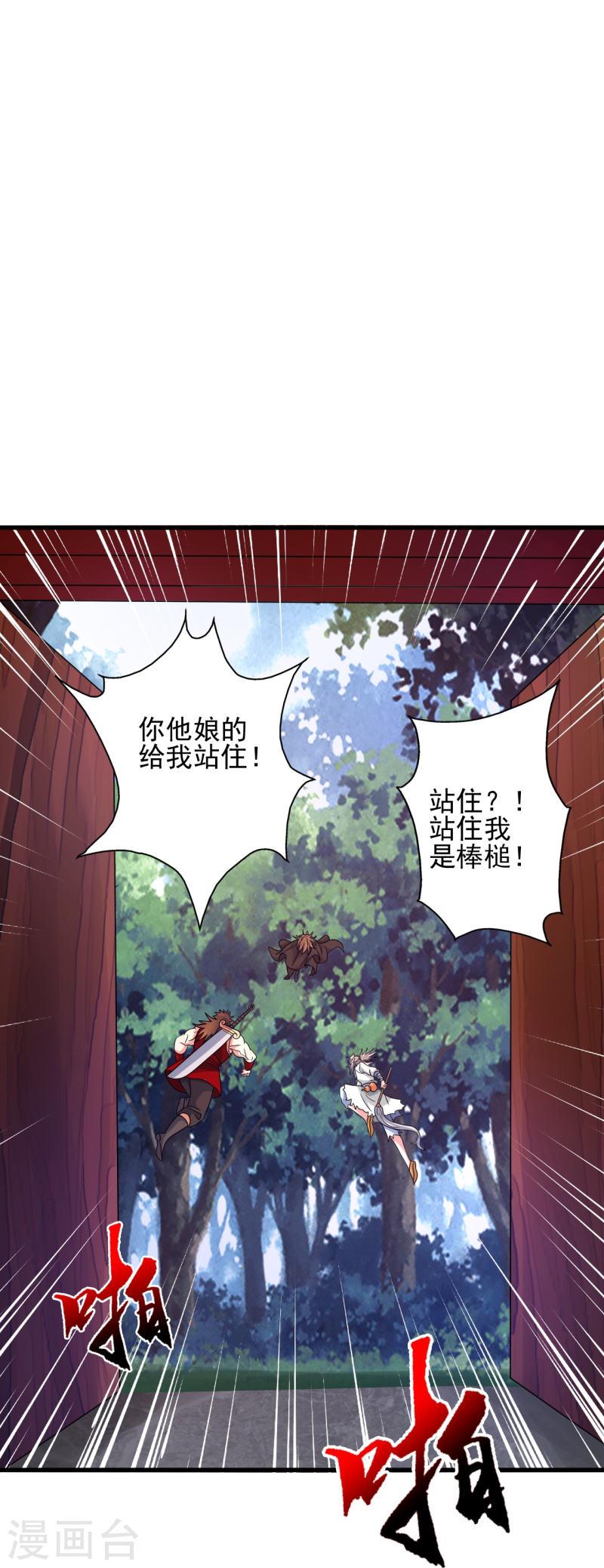 仙武帝尊第二季1漫画,第347话 二哥找上门！53图