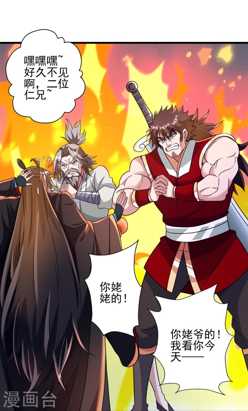 仙武帝尊第二季1漫画,第347话 二哥找上门！50图