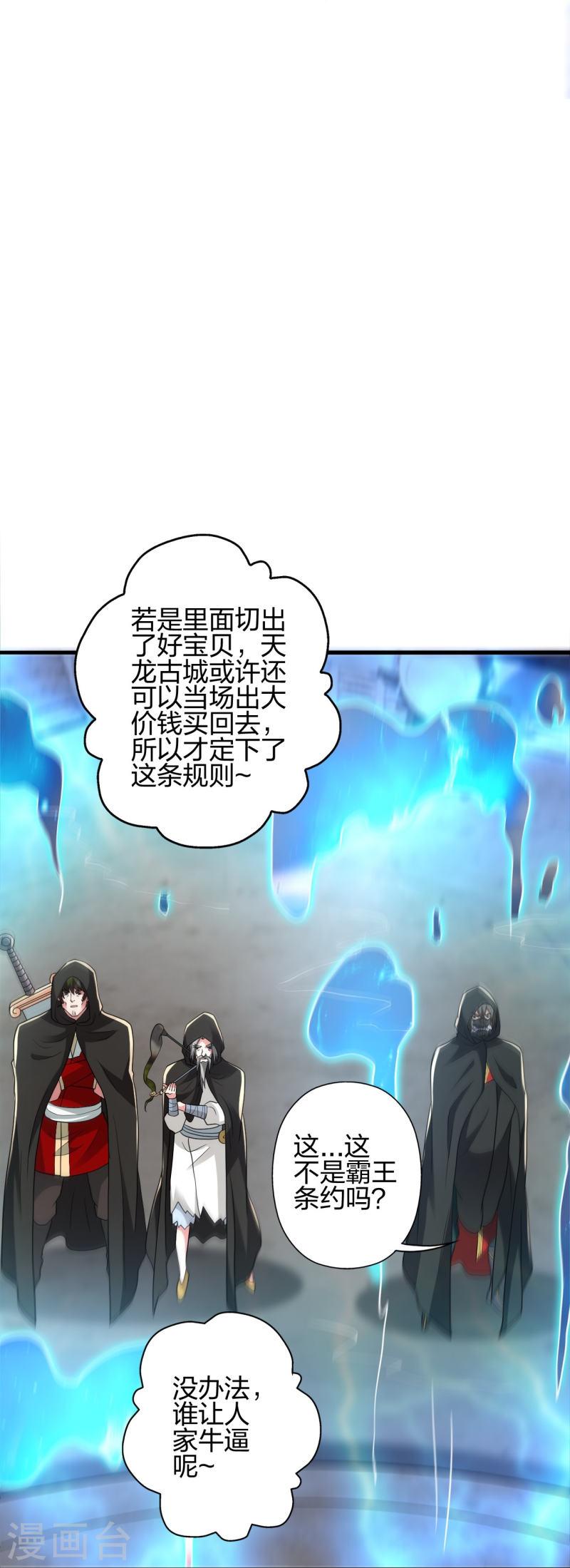 仙武帝尊第二季1漫画,第348话 仙轮眼失灵！96图