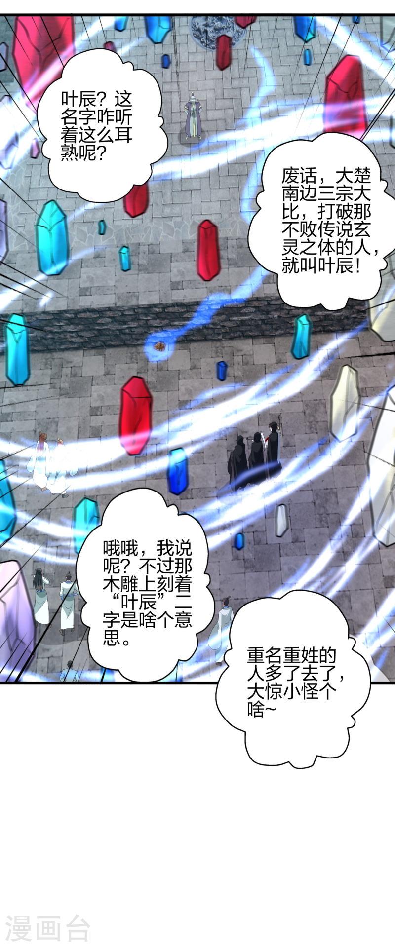 仙武帝尊小说免费阅读全文笔趣阁漫画,第349话 看不透的石头！35图