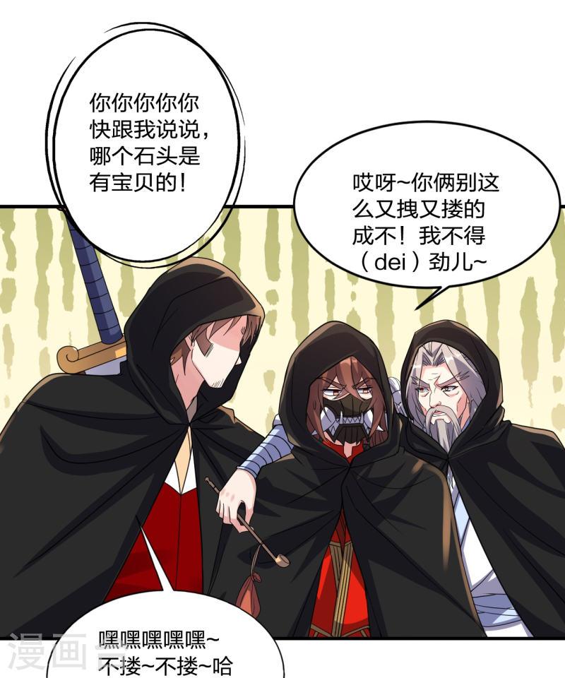 仙武帝尊小说免费阅读全文笔趣阁漫画,第349话 看不透的石头！3图