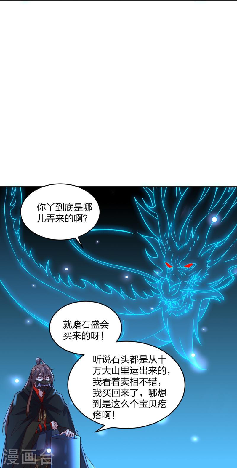 仙武帝尊88集漫画,第350话 一坨翔~67图