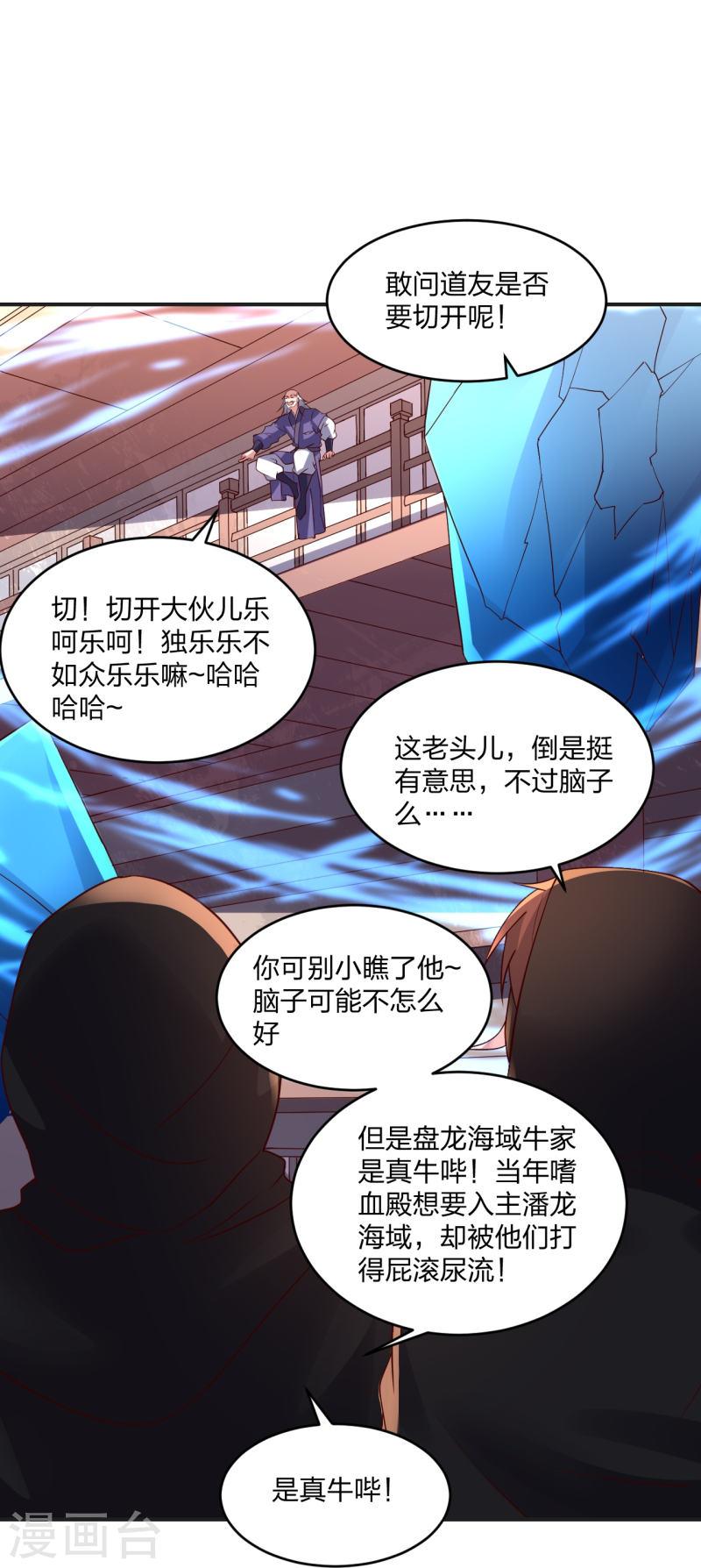 仙武帝尊88集漫画,第350话 一坨翔~30图