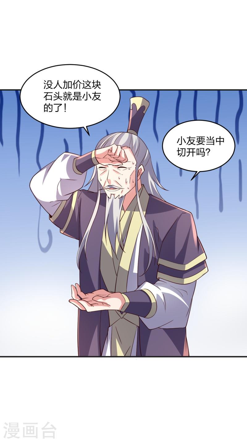 仙武帝尊88集漫画,第350话 一坨翔~16图