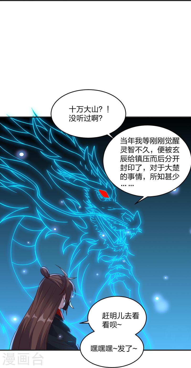 仙武帝尊88集漫画,第350话 一坨翔~68图