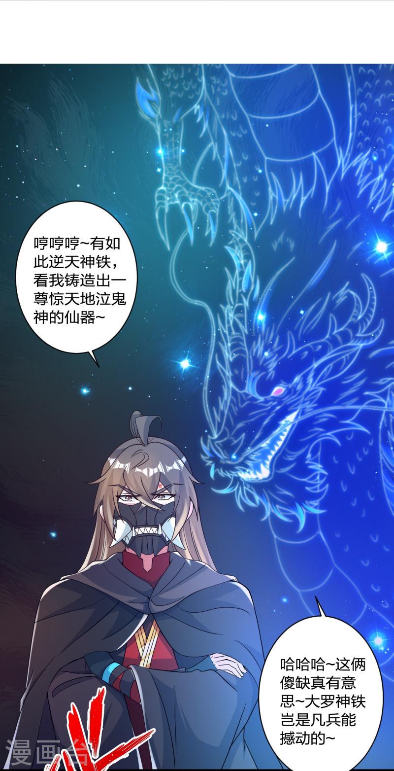 仙武帝尊漫画漫画,第351话 铸器之道！2图