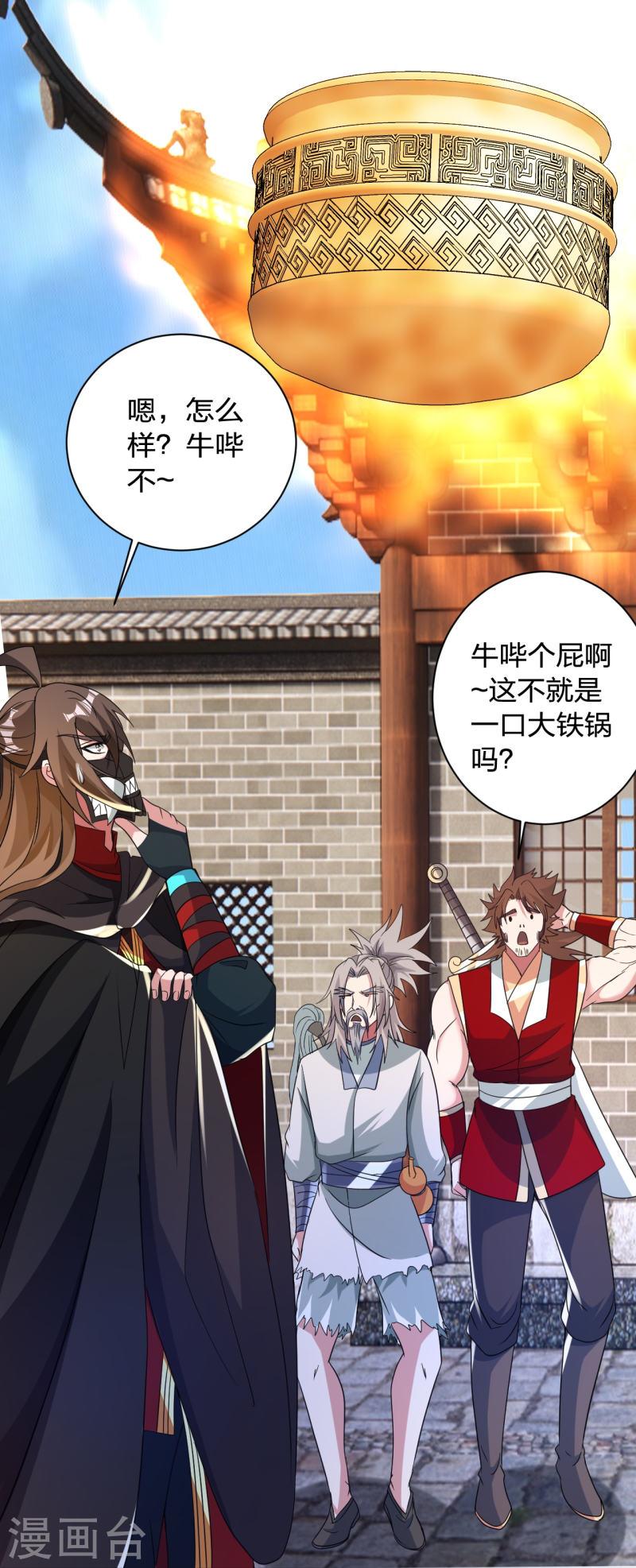 仙武帝尊漫画漫画,第351话 铸器之道！35图