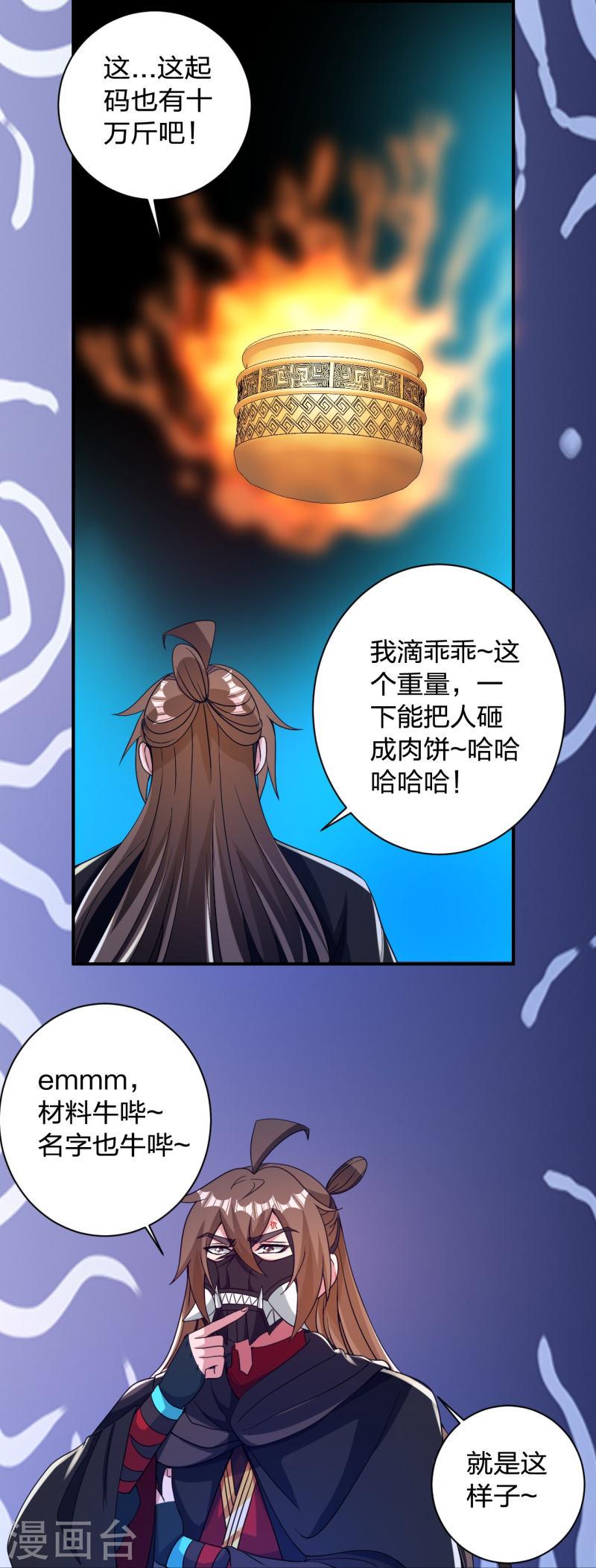 仙武帝尊漫画漫画,第351话 铸器之道！33图