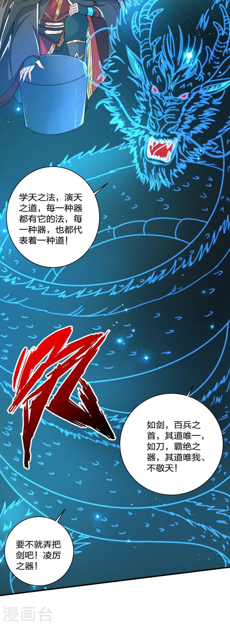 仙武帝尊漫画漫画,第351话 铸器之道！8图