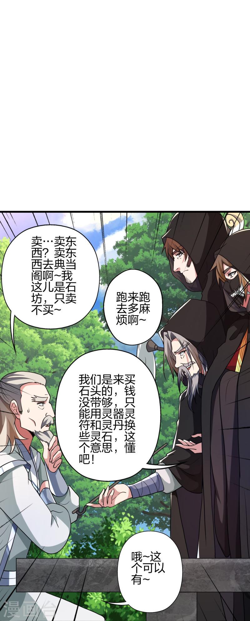 仙武帝尊漫画漫画,第351话 铸器之道！46图