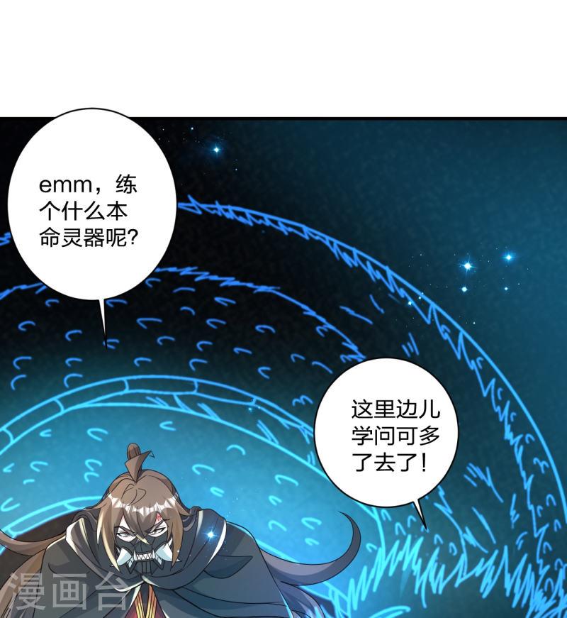 仙武帝尊漫画漫画,第351话 铸器之道！7图