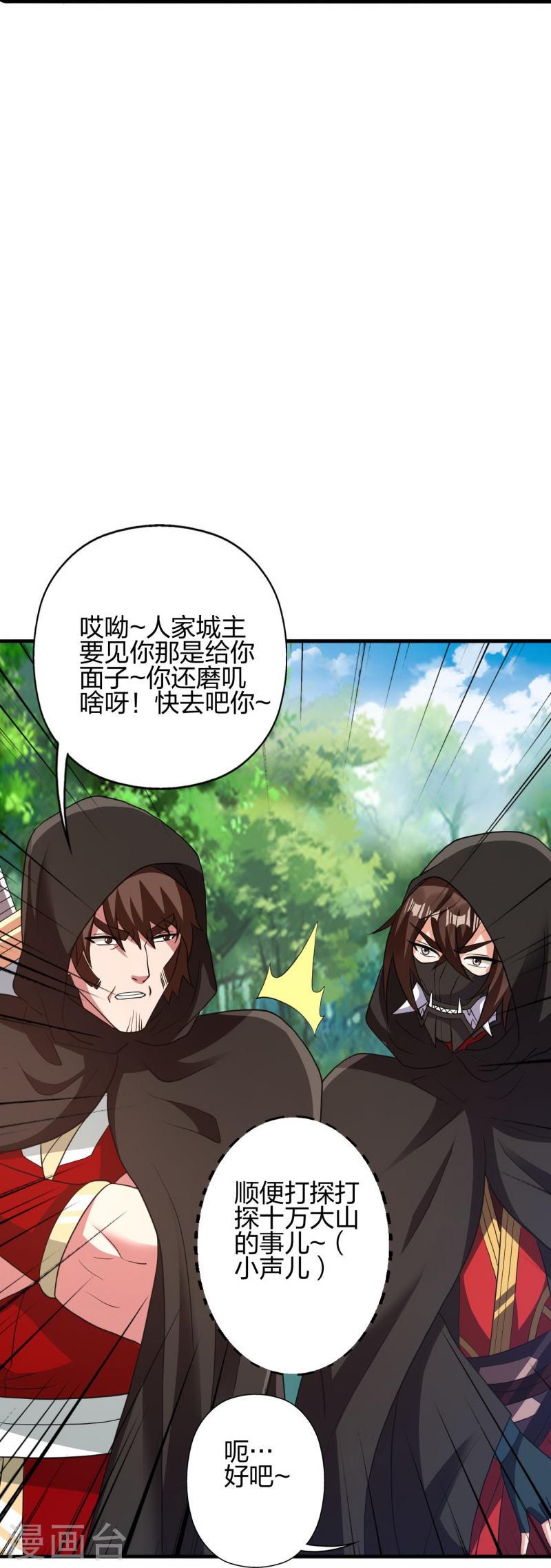 仙武帝尊小说免费阅读全文笔趣阁漫画,第352话 天龙城主！35图