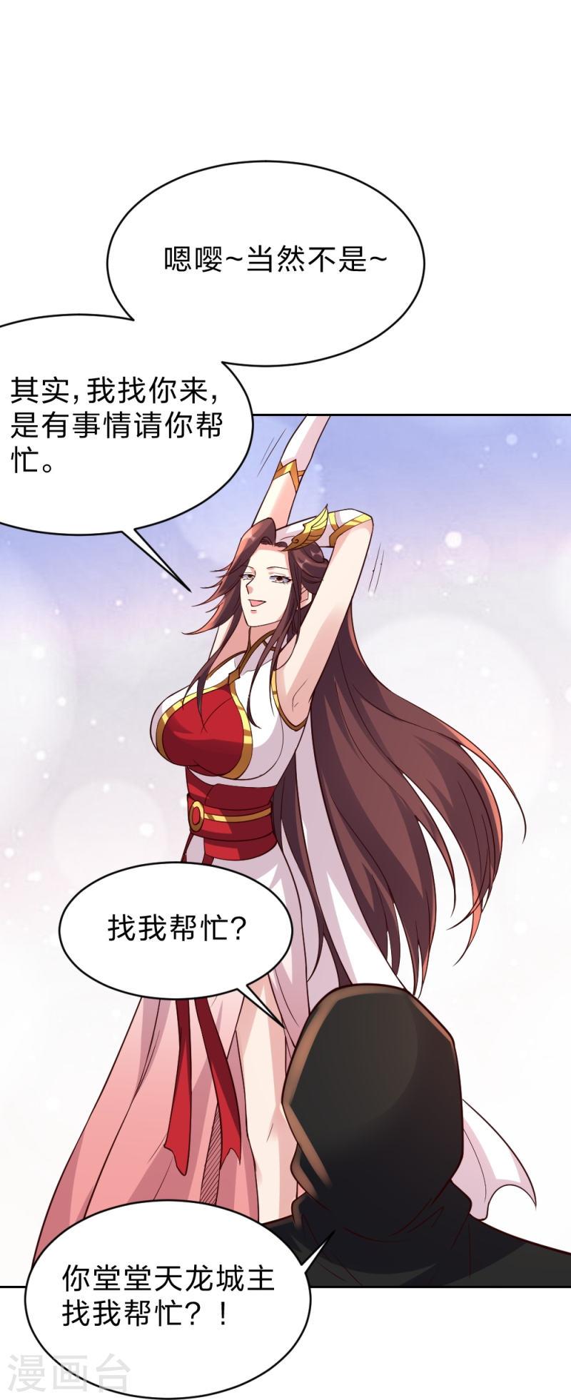 仙武帝尊小说免费阅读全文笔趣阁漫画,第352话 天龙城主！67图