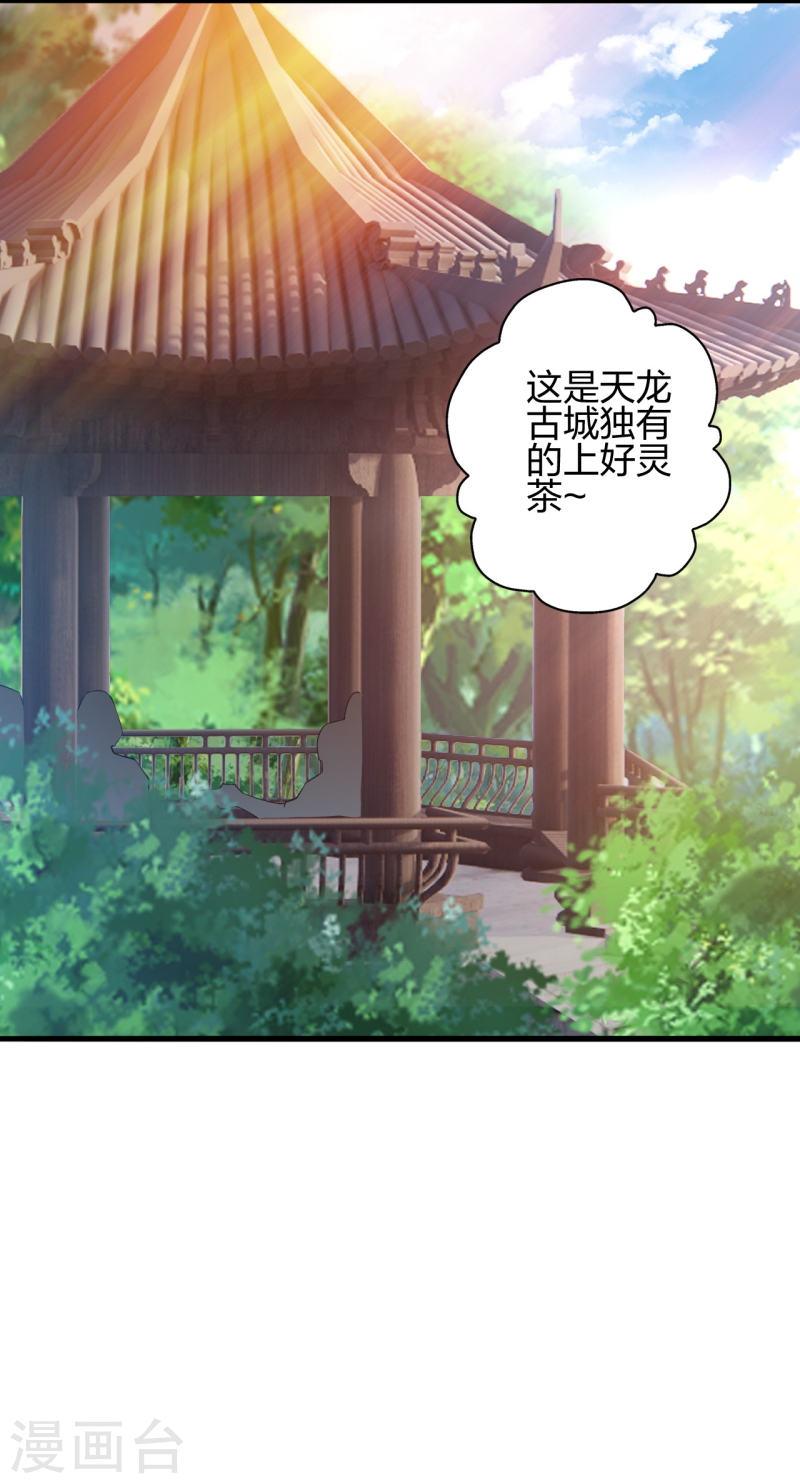 仙武帝尊小说免费阅读全文笔趣阁漫画,第352话 天龙城主！2图