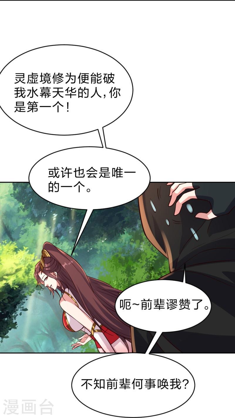 仙武帝尊小说免费阅读全文笔趣阁漫画,第352话 天龙城主！61图