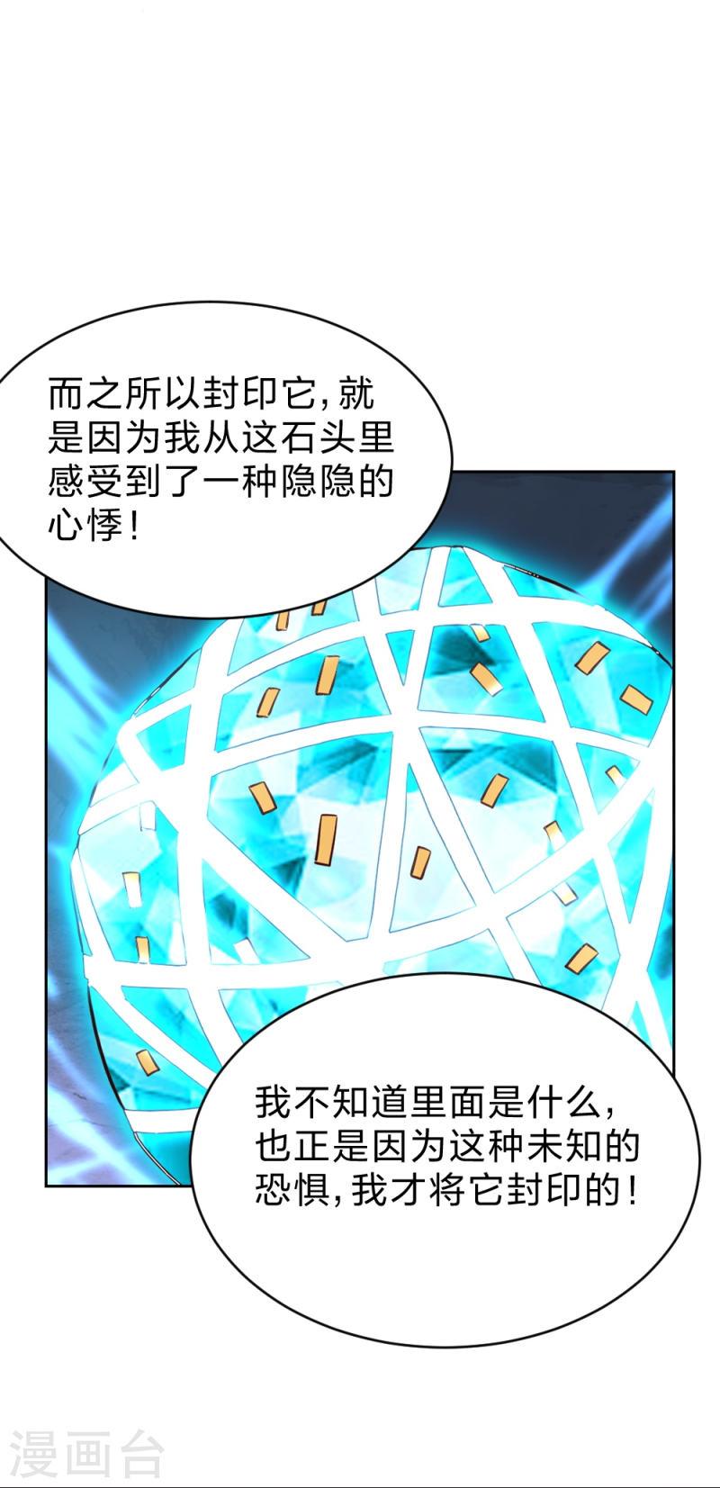 仙武帝尊小说免费阅读全文笔趣阁漫画,第352话 天龙城主！73图