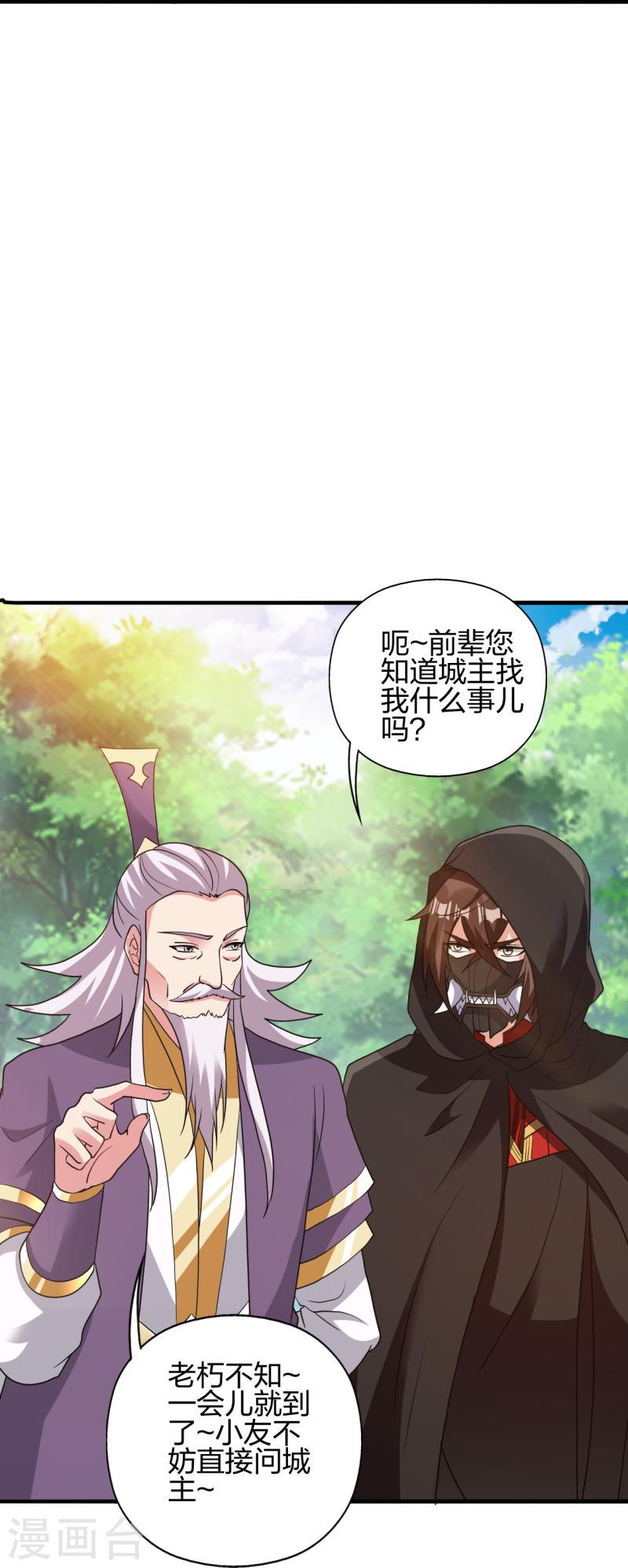 仙武帝尊小说免费阅读全文笔趣阁漫画,第352话 天龙城主！38图