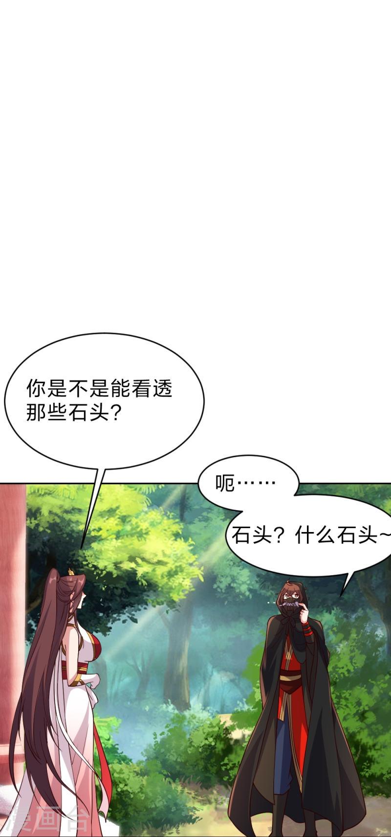 仙武帝尊小说免费阅读全文笔趣阁漫画,第352话 天龙城主！62图