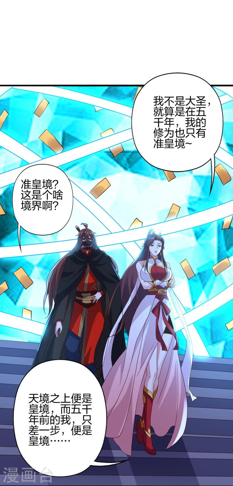 仙武帝尊第二季1漫画,第353话 玄皇之女！32图