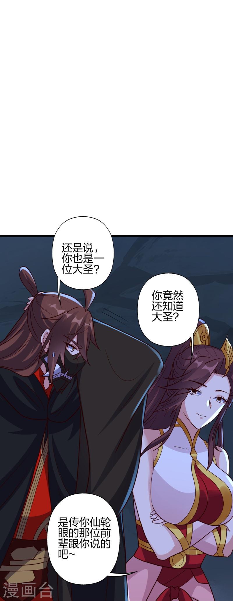 仙武帝尊第二季1漫画,第353话 玄皇之女！30图