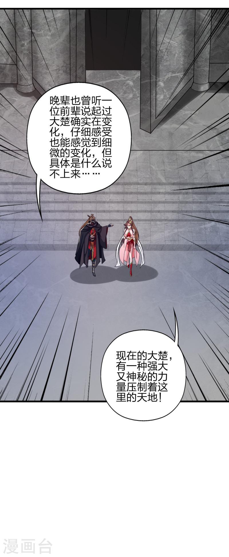 仙武帝尊第二季1漫画,第353话 玄皇之女！49图