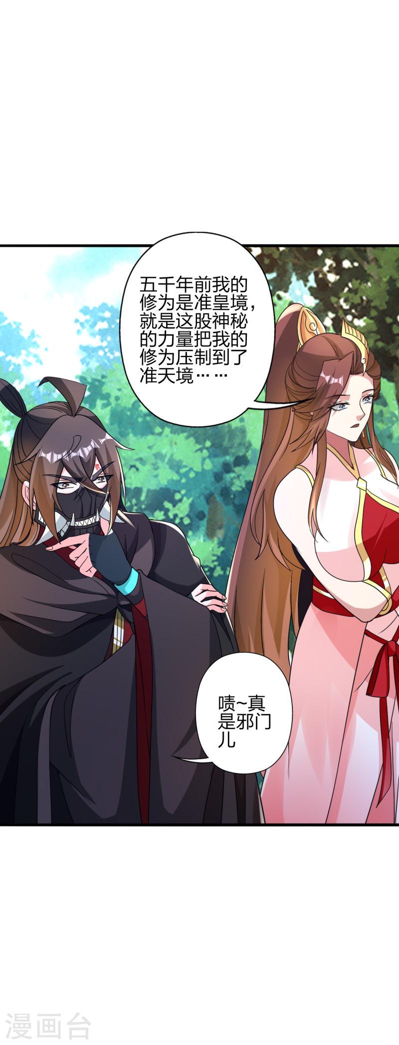 仙武帝尊第二季1漫画,第353话 玄皇之女！52图