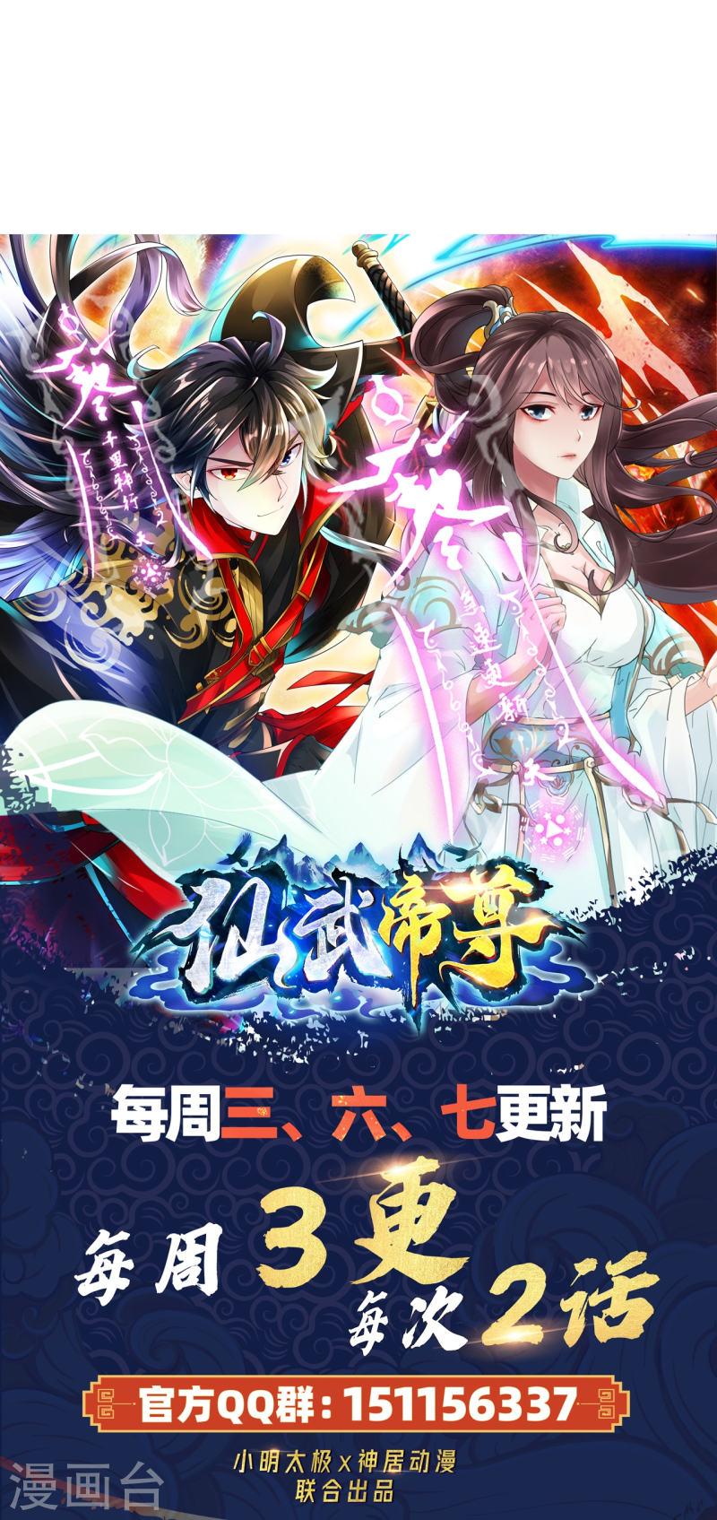 仙武帝尊第二季1漫画,第353话 玄皇之女！115图