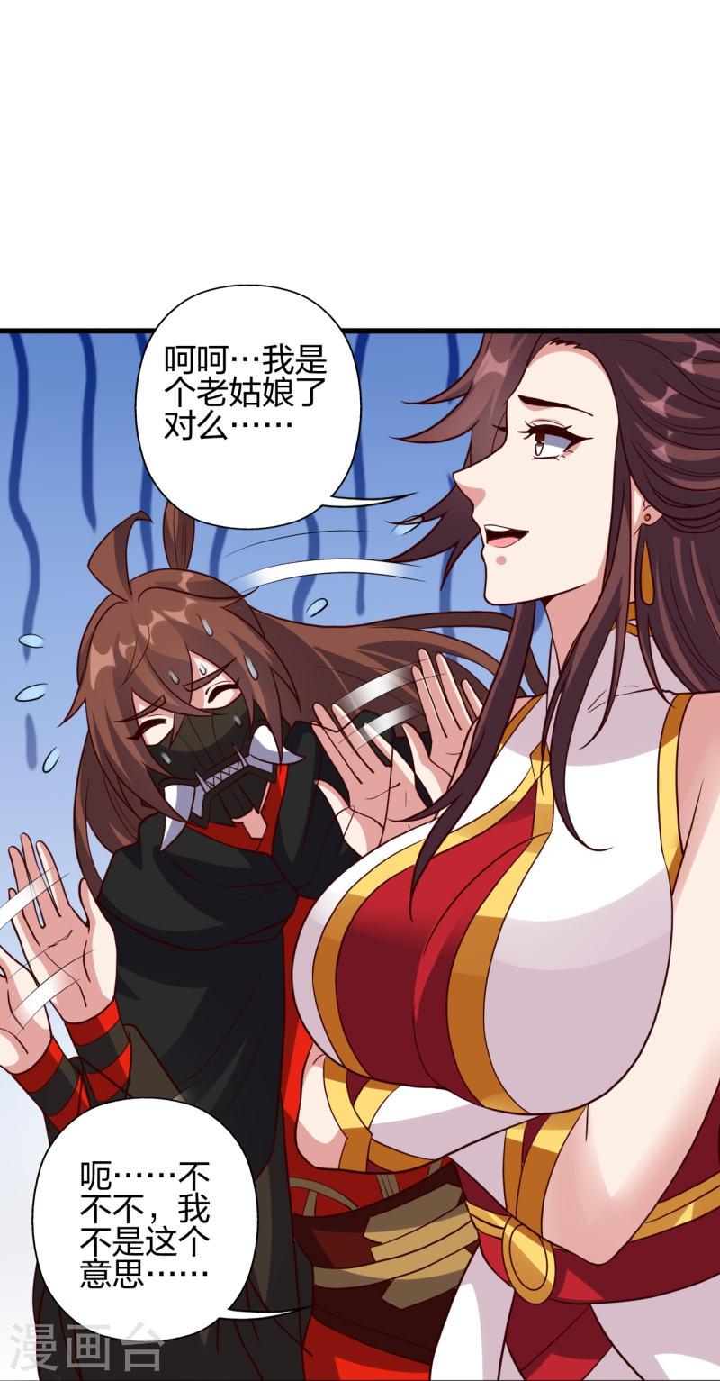 仙武帝尊第二季1漫画,第353话 玄皇之女！36图